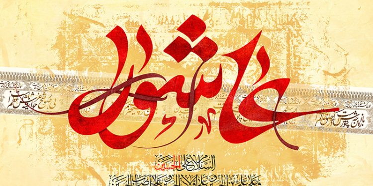 بیان عظمت و بزرگی مصیبت عاشورا
