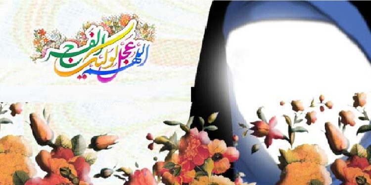 پیامهای مهدوی به زن مسلمان(بخش دوم)