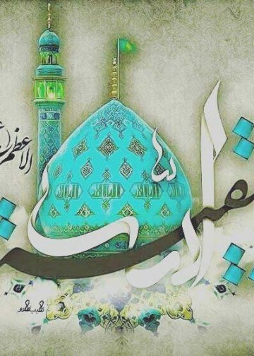امام زمان(عج) برپا کننده فیض عدالت